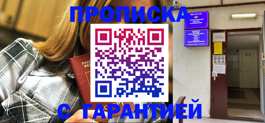 временная регистрация в Котовске