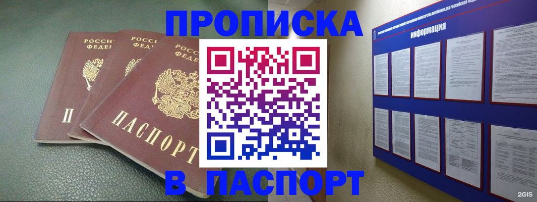 временная регистрация гарантия в Котовске