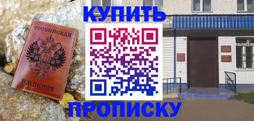временная регистрация 2025 в Котовске