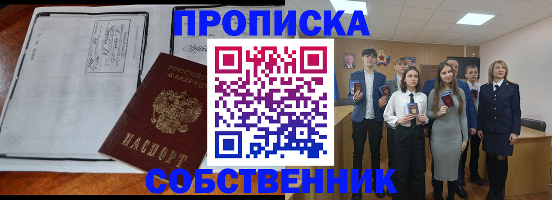 прописка законно в Котовске