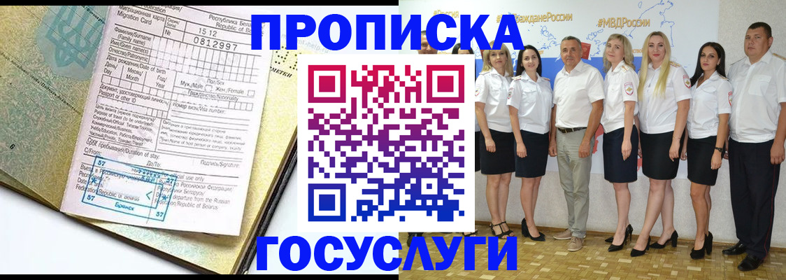 прописка регистрация в Котовске