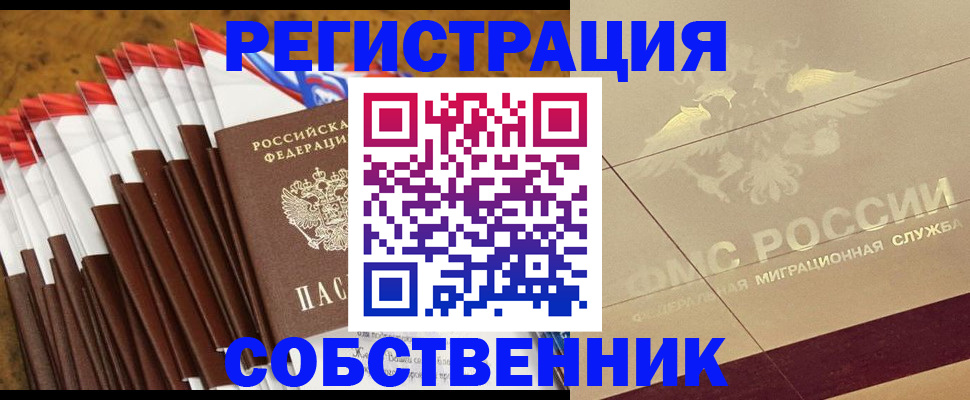 временная прописка в Котовске