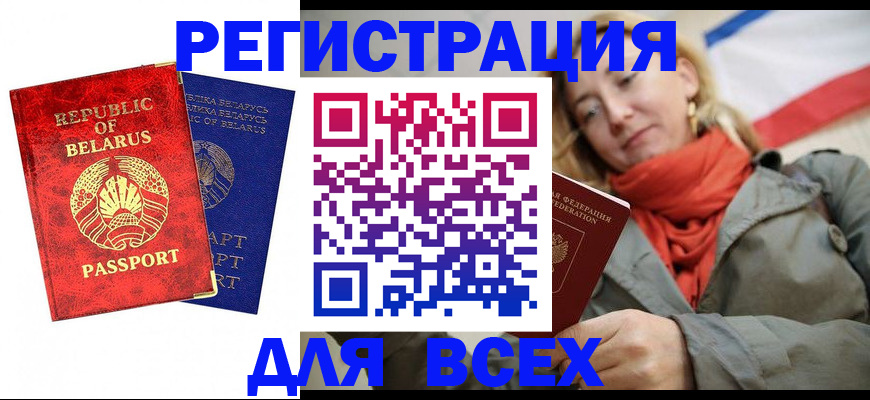 прописка для военкомата в Котовске