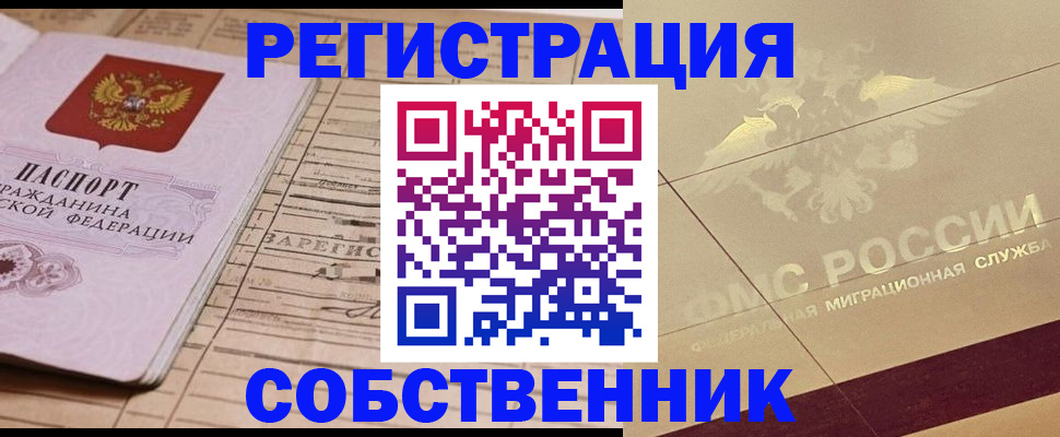 прописка поиск в Котовске