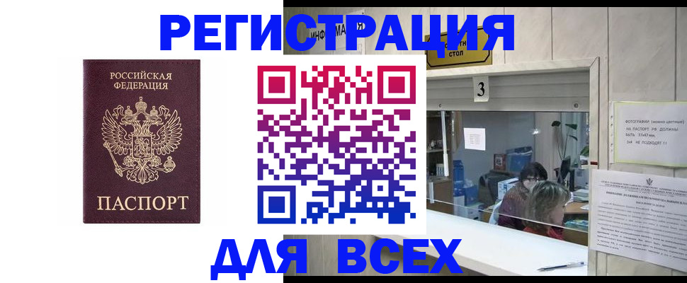 прописка 2025 в Котовске