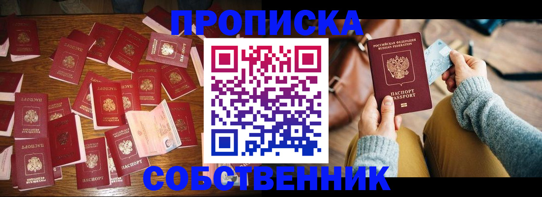 временная регистрация купить в Котовске