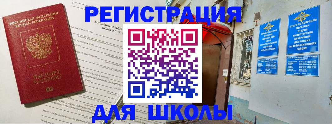 временная регистрация купить в Котовске