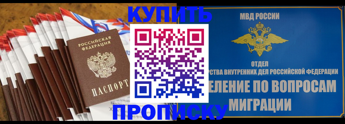 прописка для кредита в Котовске