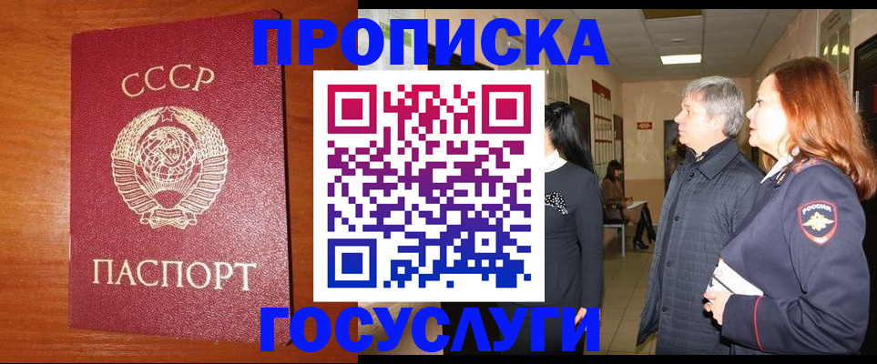 прописка иностранных граждан в Котовске