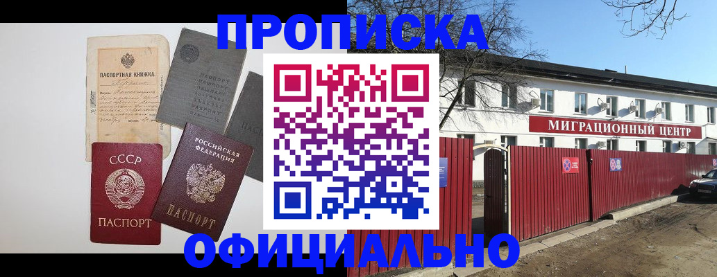 прописка паспорт в Котовске